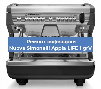 Замена | Ремонт бойлера на кофемашине Nuova Simonelli Appia LIFE 1 grV в Краснодаре